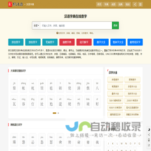 新汉语字典_在线查字_汉字查询_汉语字典在线查字