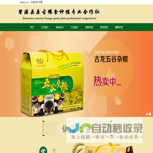 肇源县原古粮食种植专业合作社